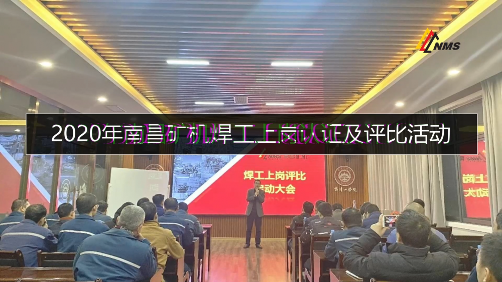 2020年南昌矿机焊工上岗认证及评比活动