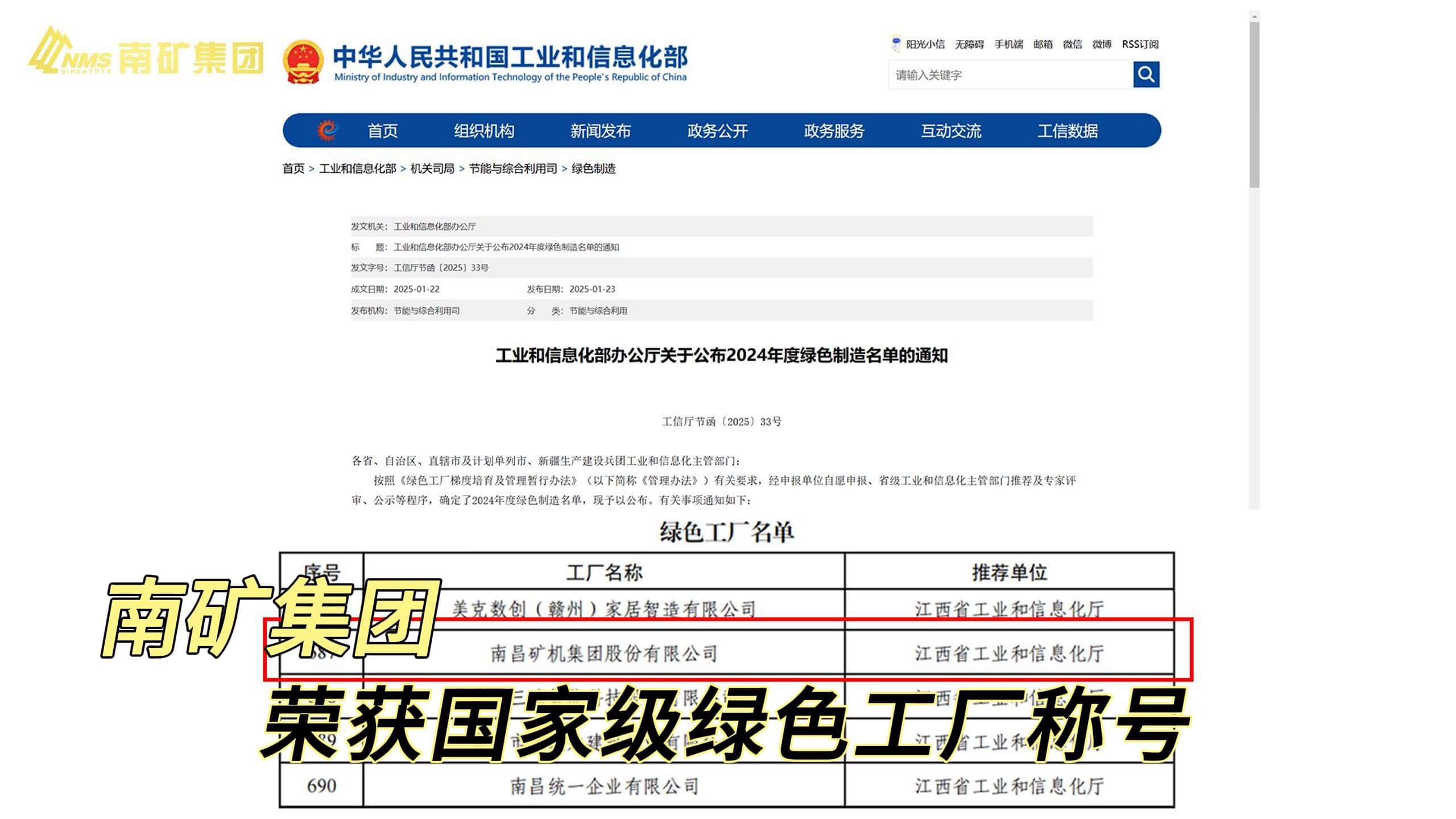 南矿集团荣获国家级绿色工厂称号