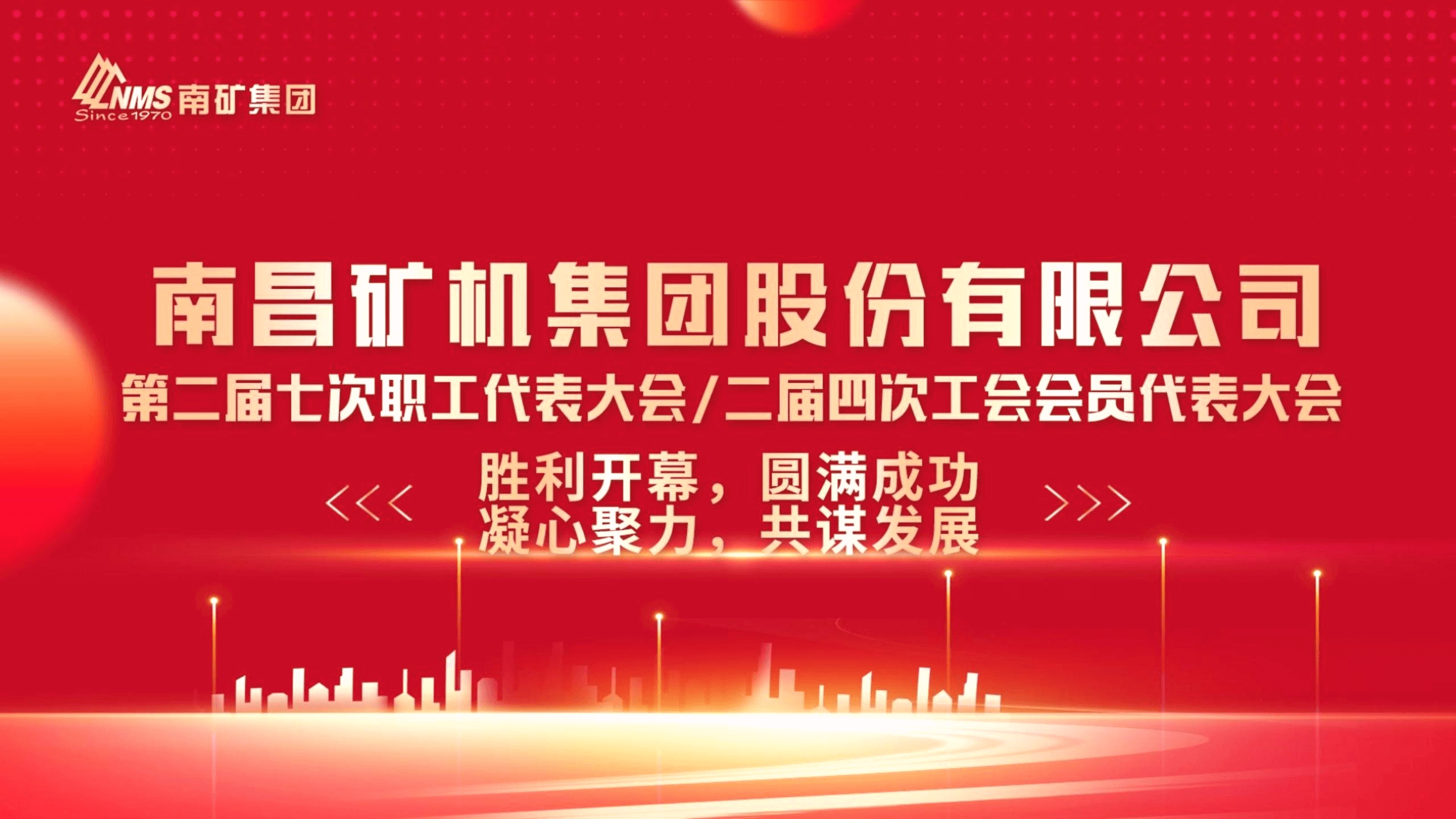 第二届七次职工代表大会 第二届四次工会会员代表大会